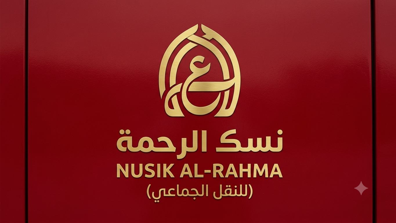 نسك الرحمة
