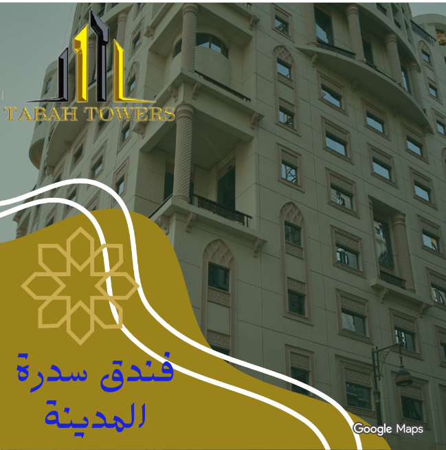 صورة فندق فندق سدرة المدينة (1)
