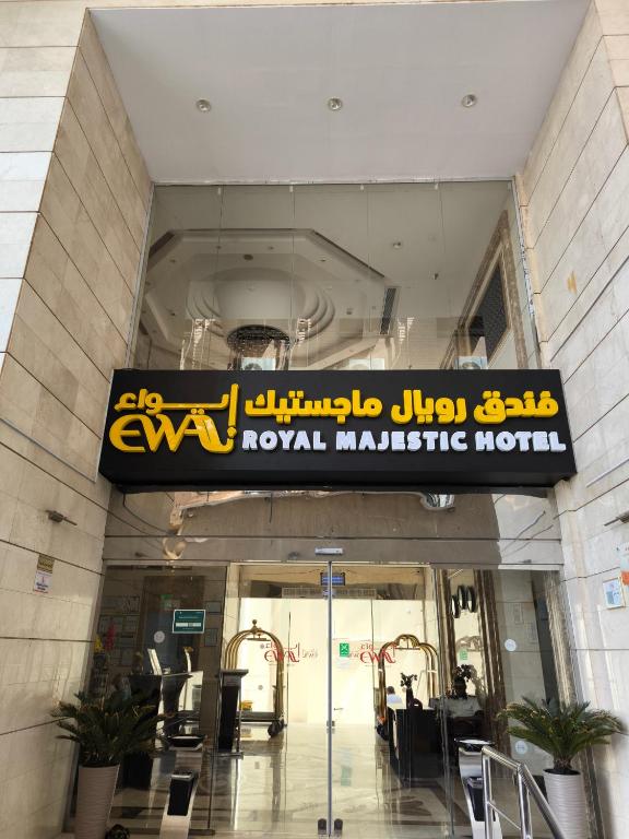 فندق رويال ماجيستك