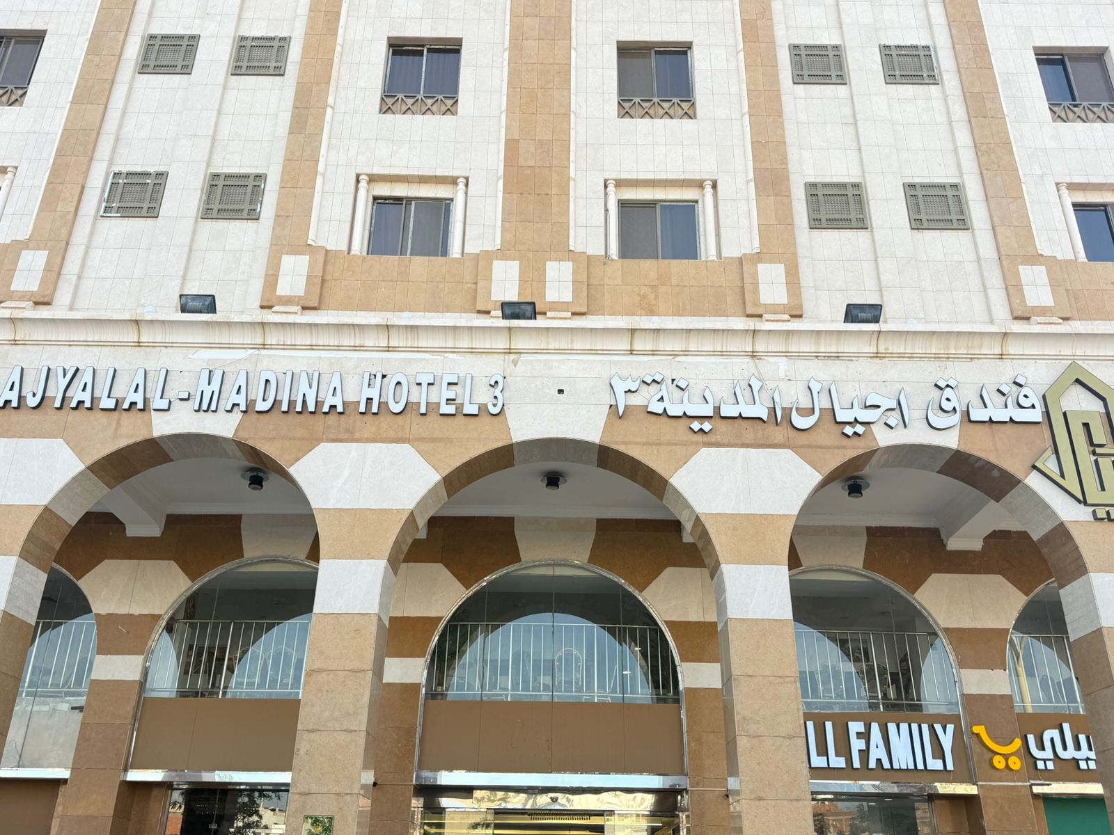 فندق مجموعه أجيال