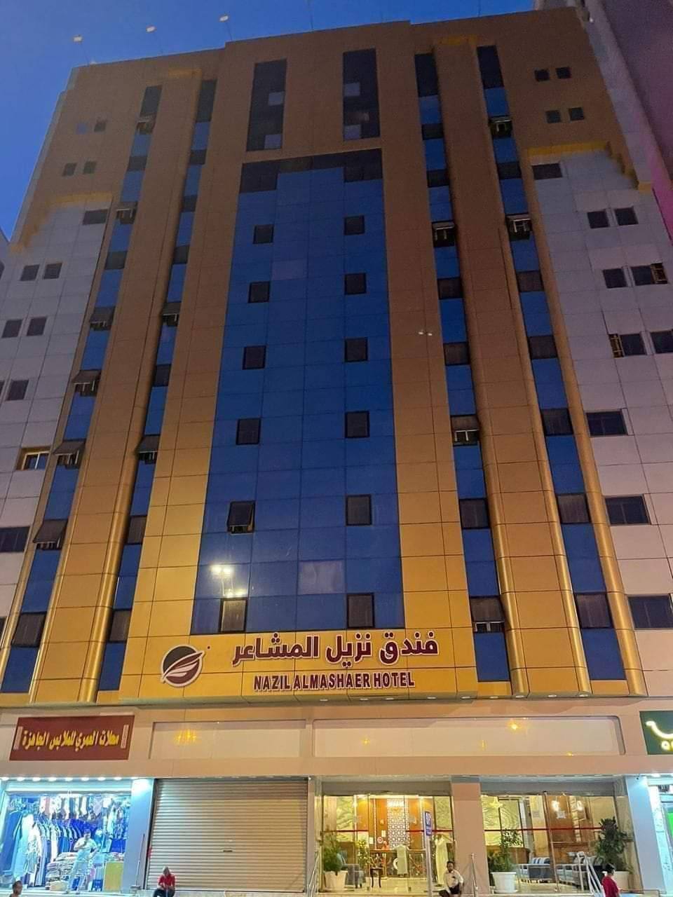 فندق نزيل المشاعر