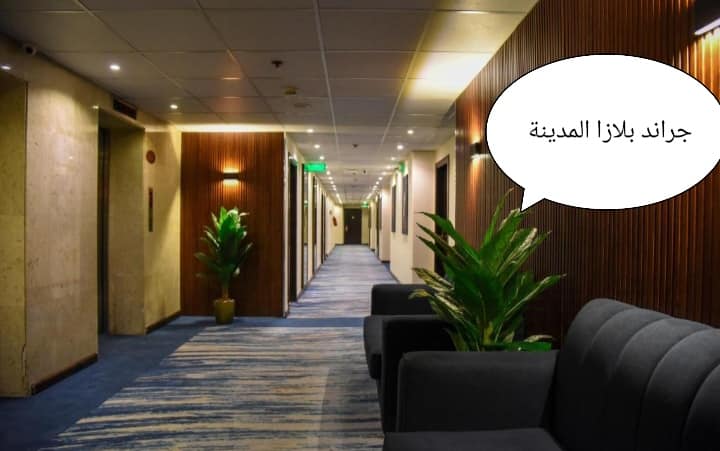 فندق جراند بلازا المدينة