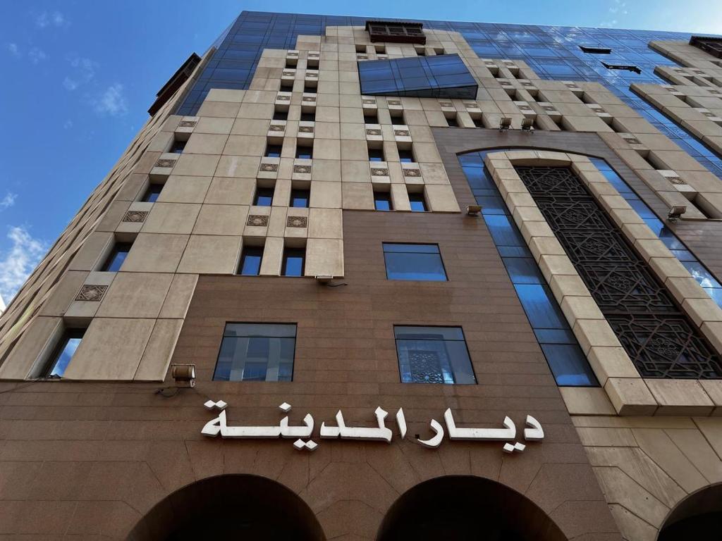 صورة فندق فندق ديار المدينة (1)